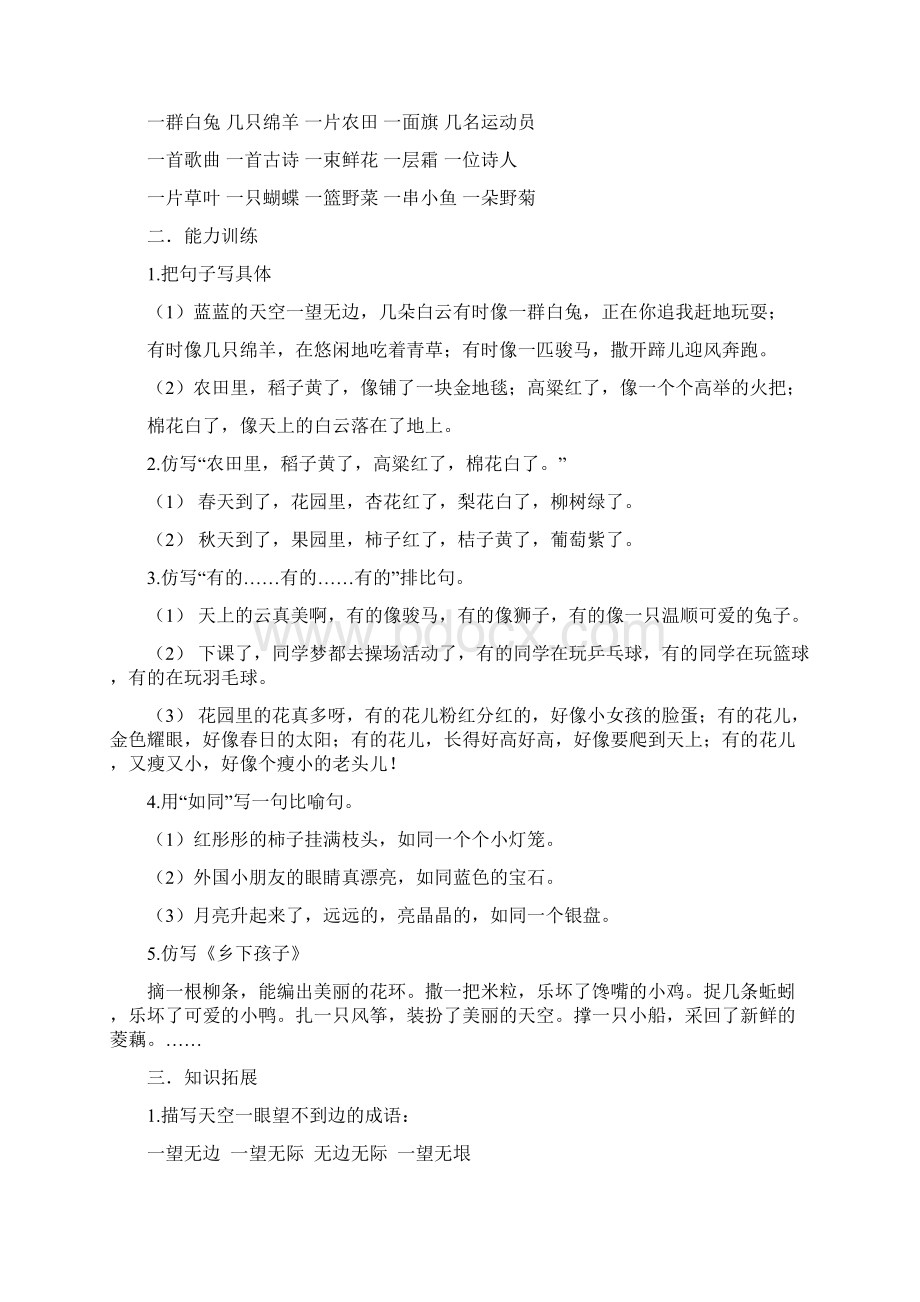 苏教版二年级语文上册苏教版语文二年级上册单元知识整理.docx_第3页