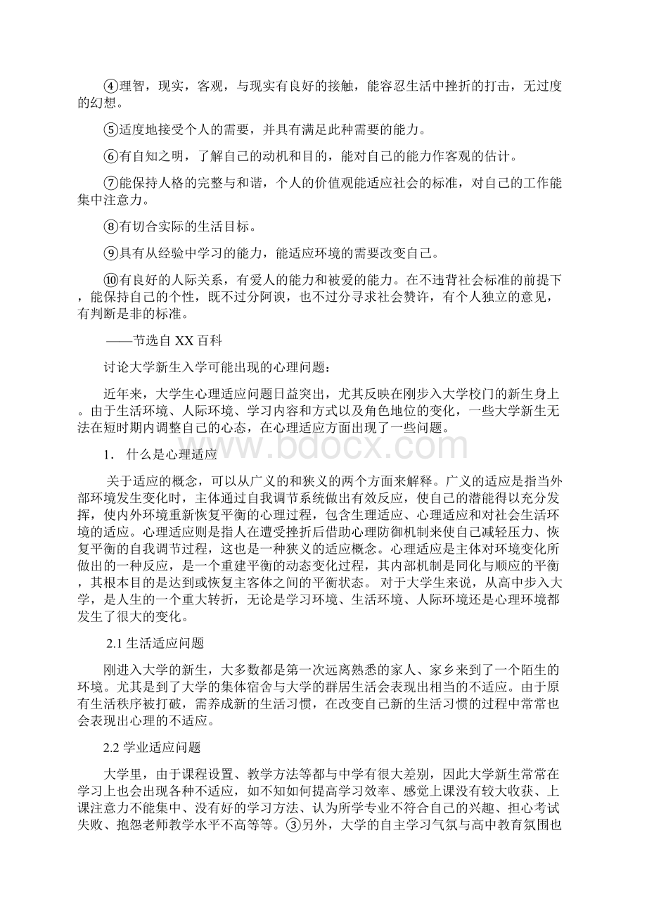 心理主题班会策划书.docx_第3页