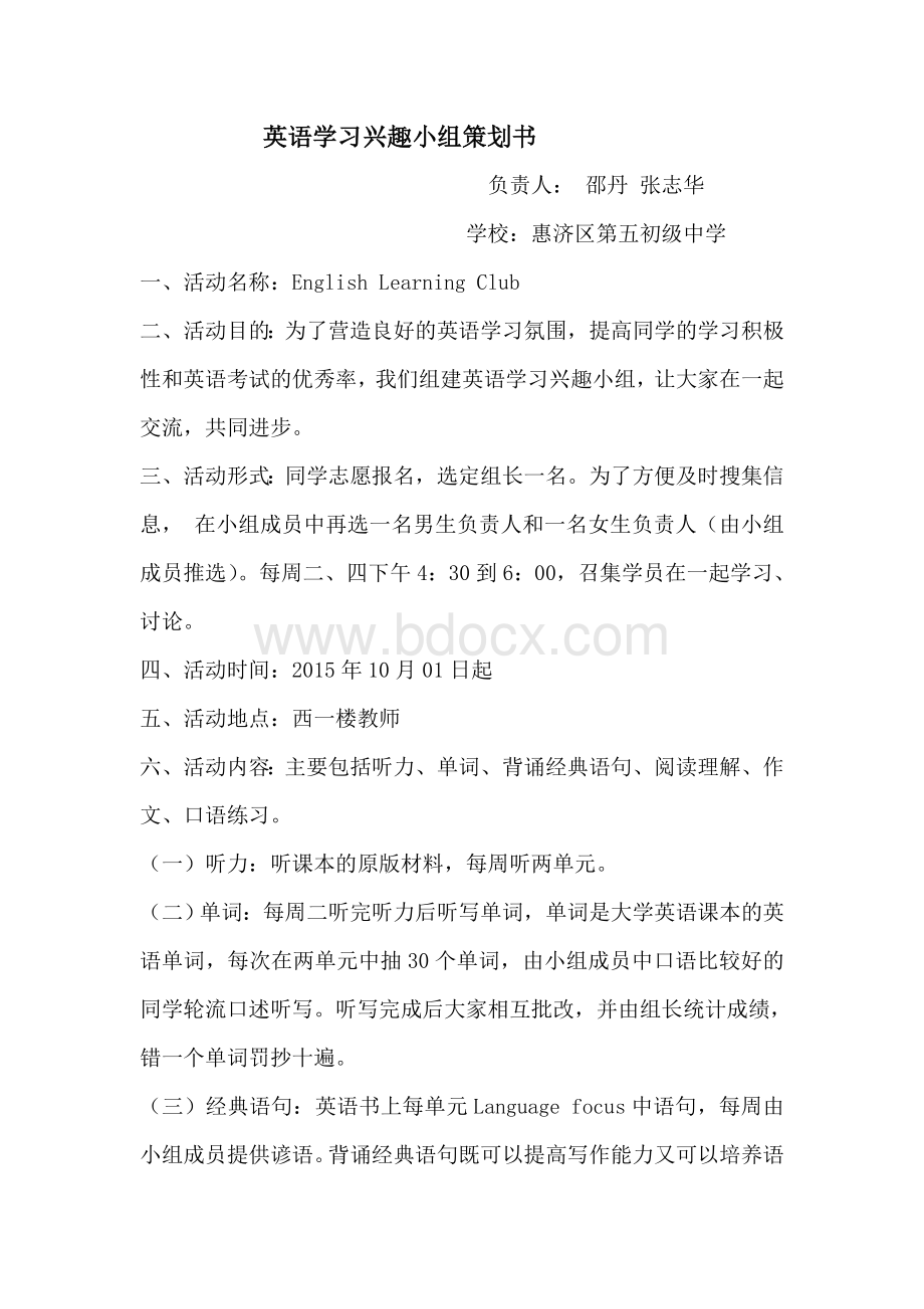 英语学习兴趣小组策划书Word文件下载.doc_第1页