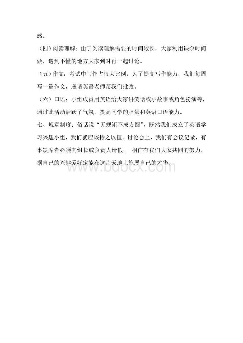 英语学习兴趣小组策划书Word文件下载.doc_第2页