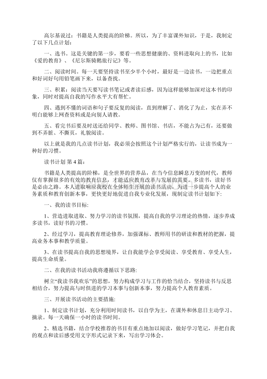 读书计划20篇.docx_第3页