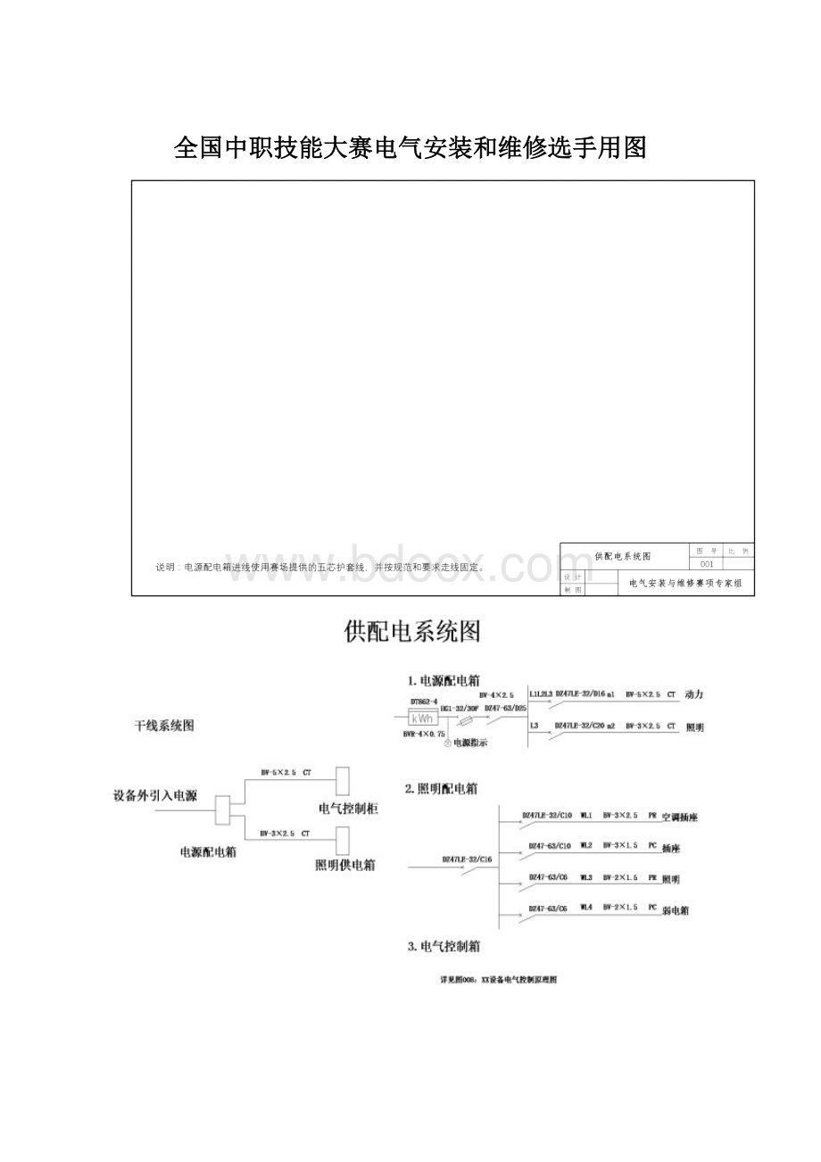 全国中职技能大赛电气安装和维修选手用图Word格式.docx_第1页