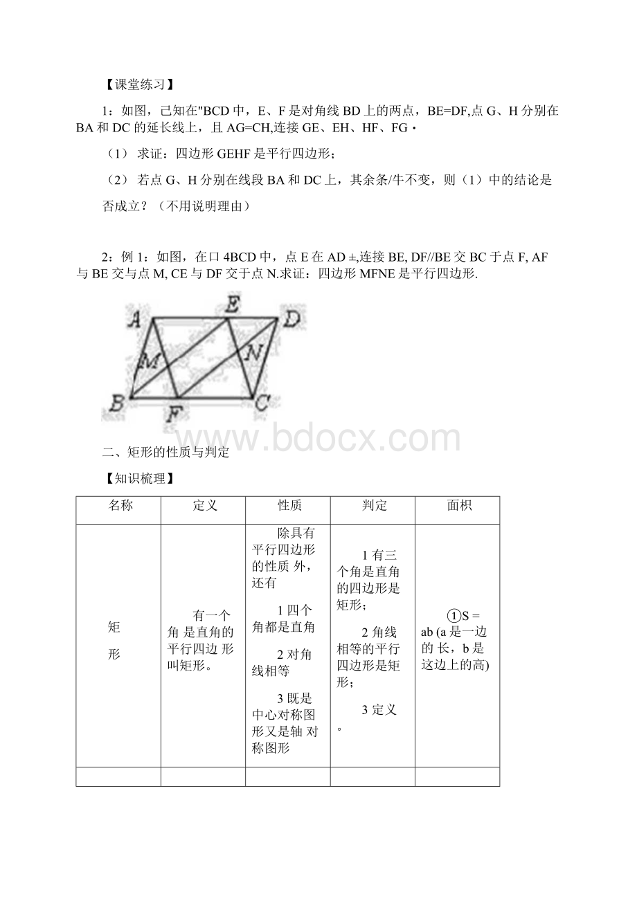 初中八年级数学平行四边形专题复习汇总doc.docx_第3页