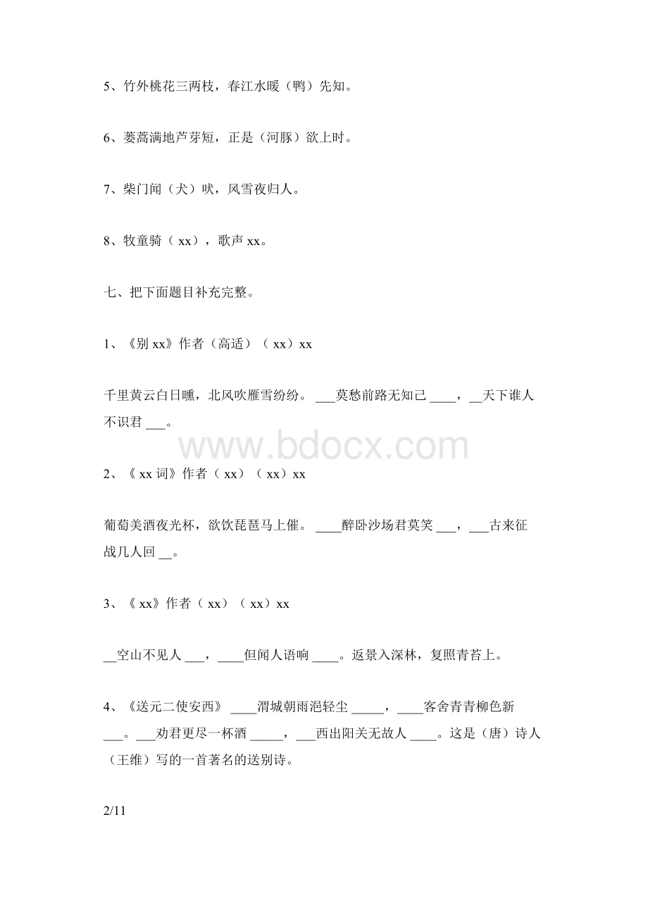 小学古诗试题和答案docWord格式文档下载.docx_第3页