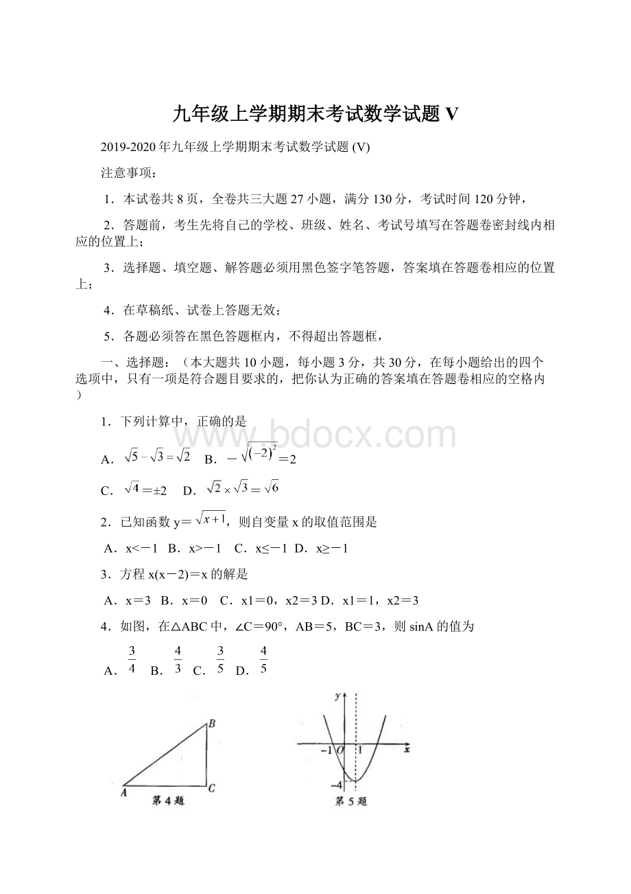 九年级上学期期末考试数学试题 V.docx_第1页