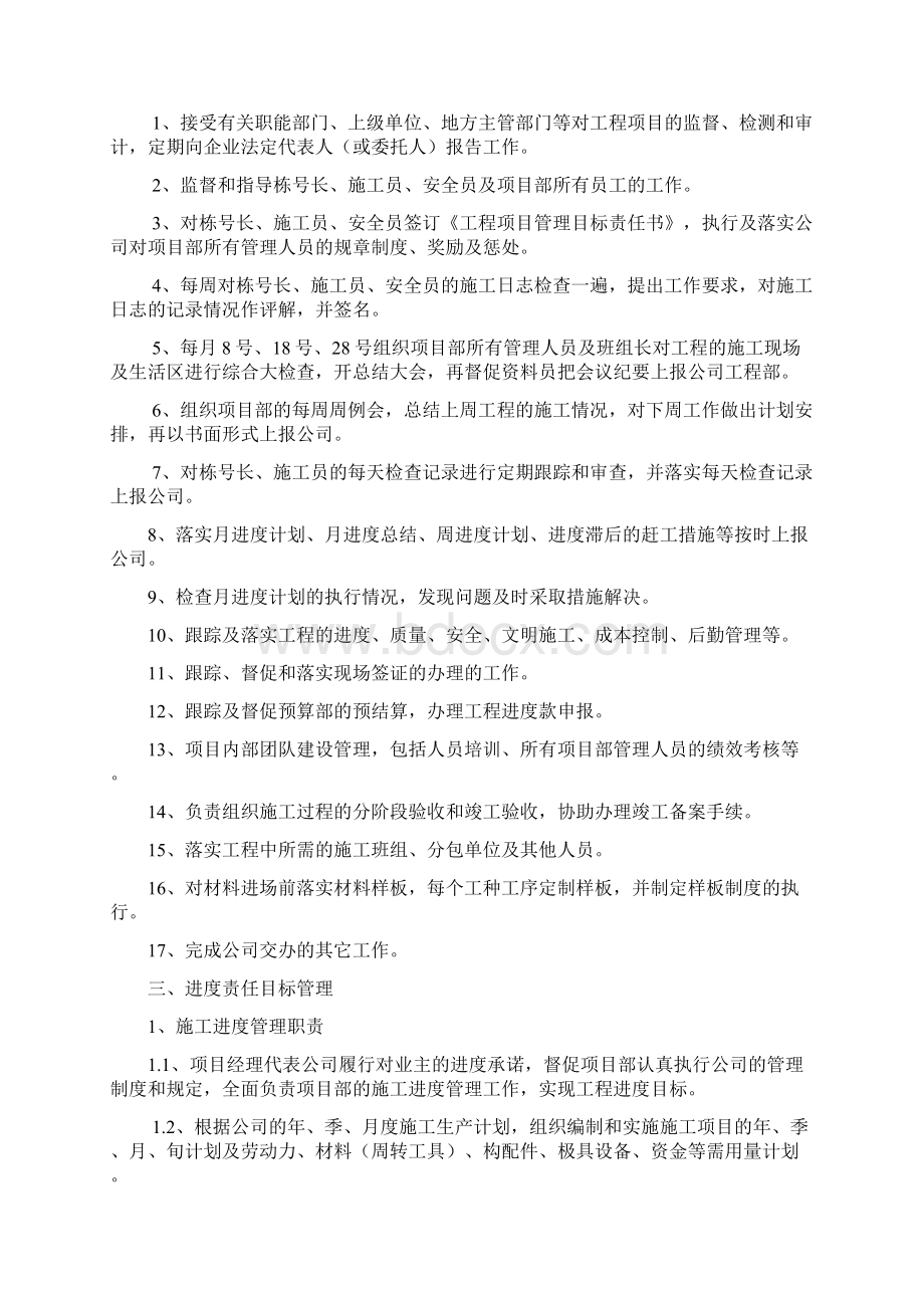 项目经理目标责任书Word文档下载推荐.docx_第2页