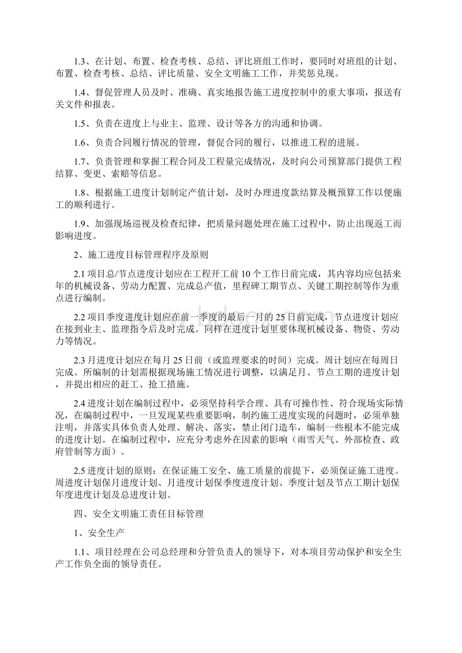 项目经理目标责任书Word文档下载推荐.docx_第3页