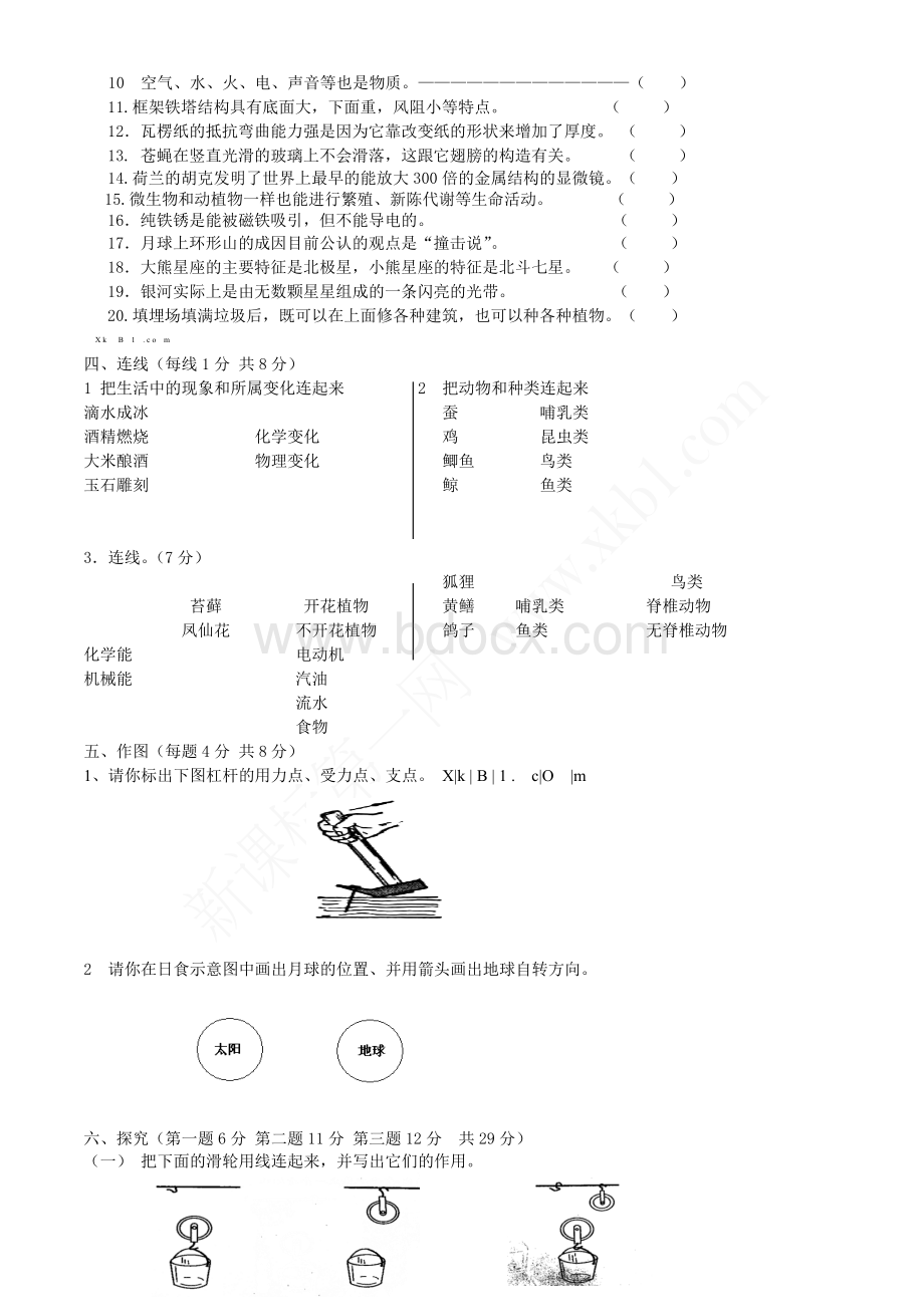 教科版小学科学毕业考试题及答案文档格式.doc_第3页