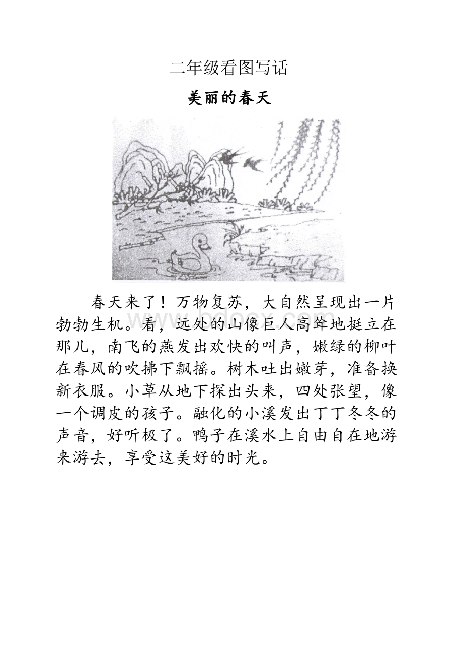 二年级看图写话-美丽的春天Word格式文档下载.docx