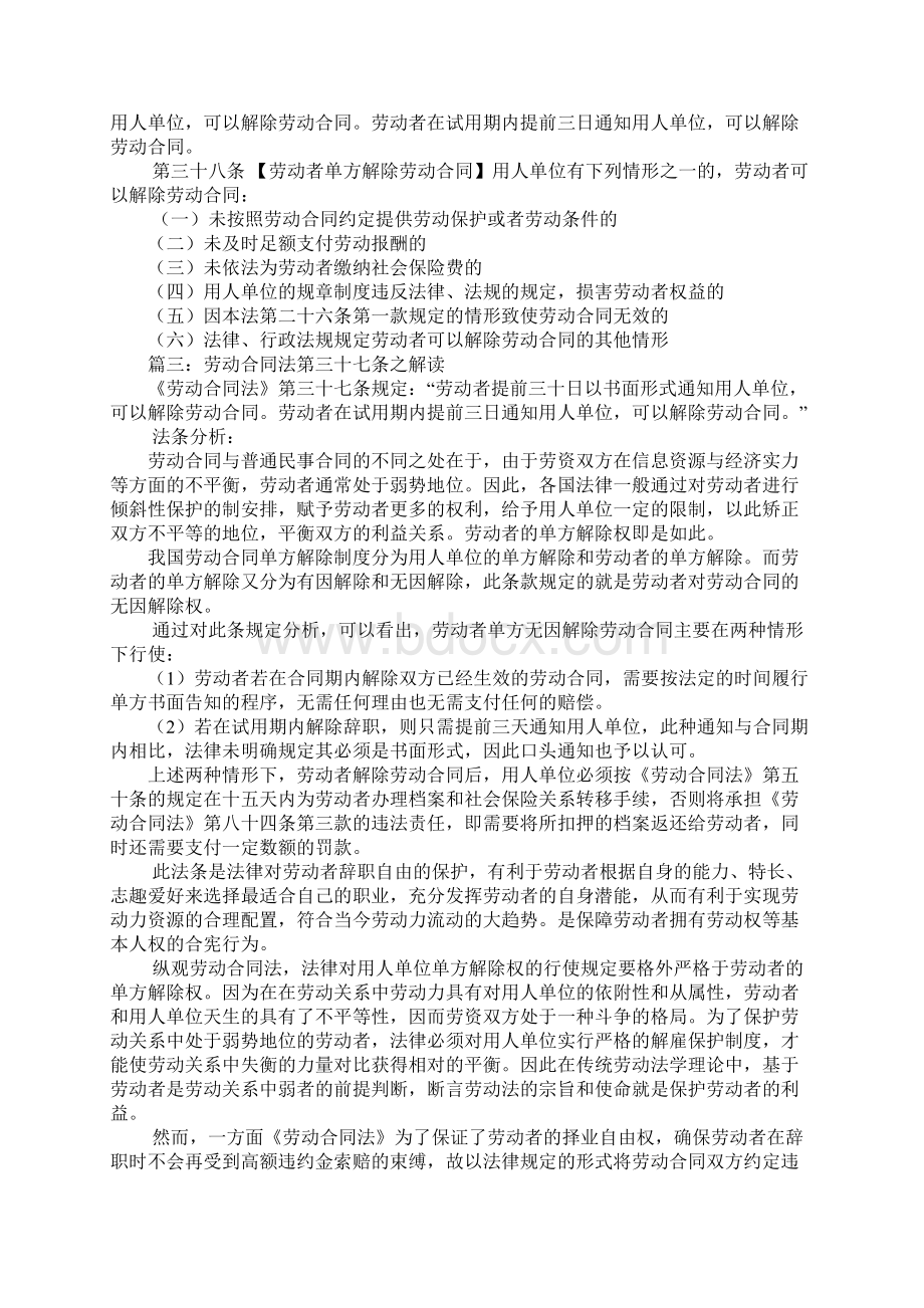 劳动合同法37Word下载.docx_第2页