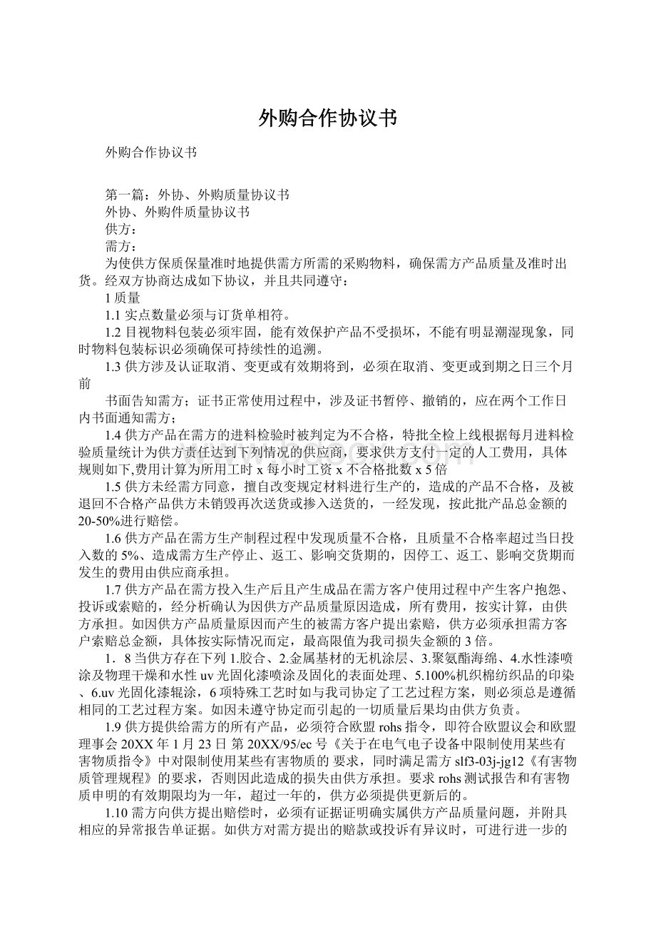 外购合作协议书Word文件下载.docx