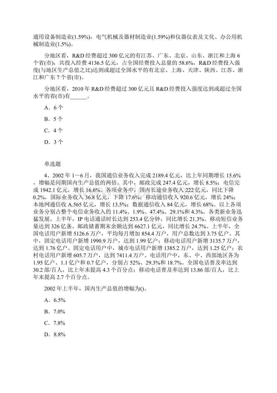 中级经济基础每日一练16101Word格式.docx_第2页