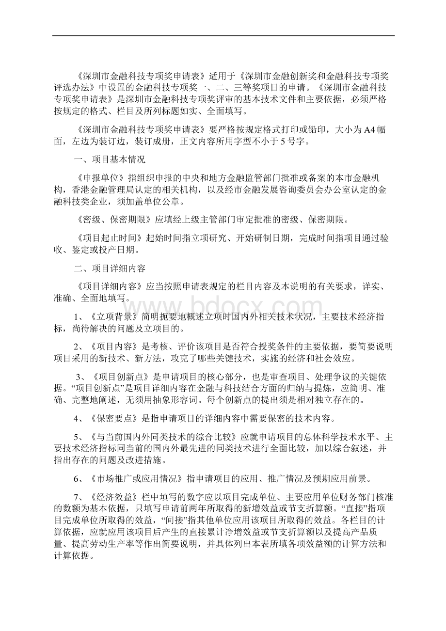 深圳金融科技专项奖项目评审材料.docx_第2页