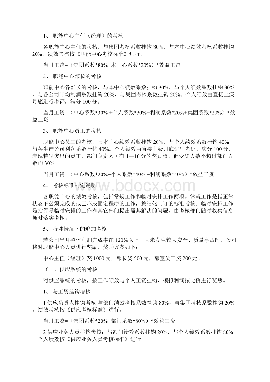 年考核方案Word文档下载推荐.docx_第2页