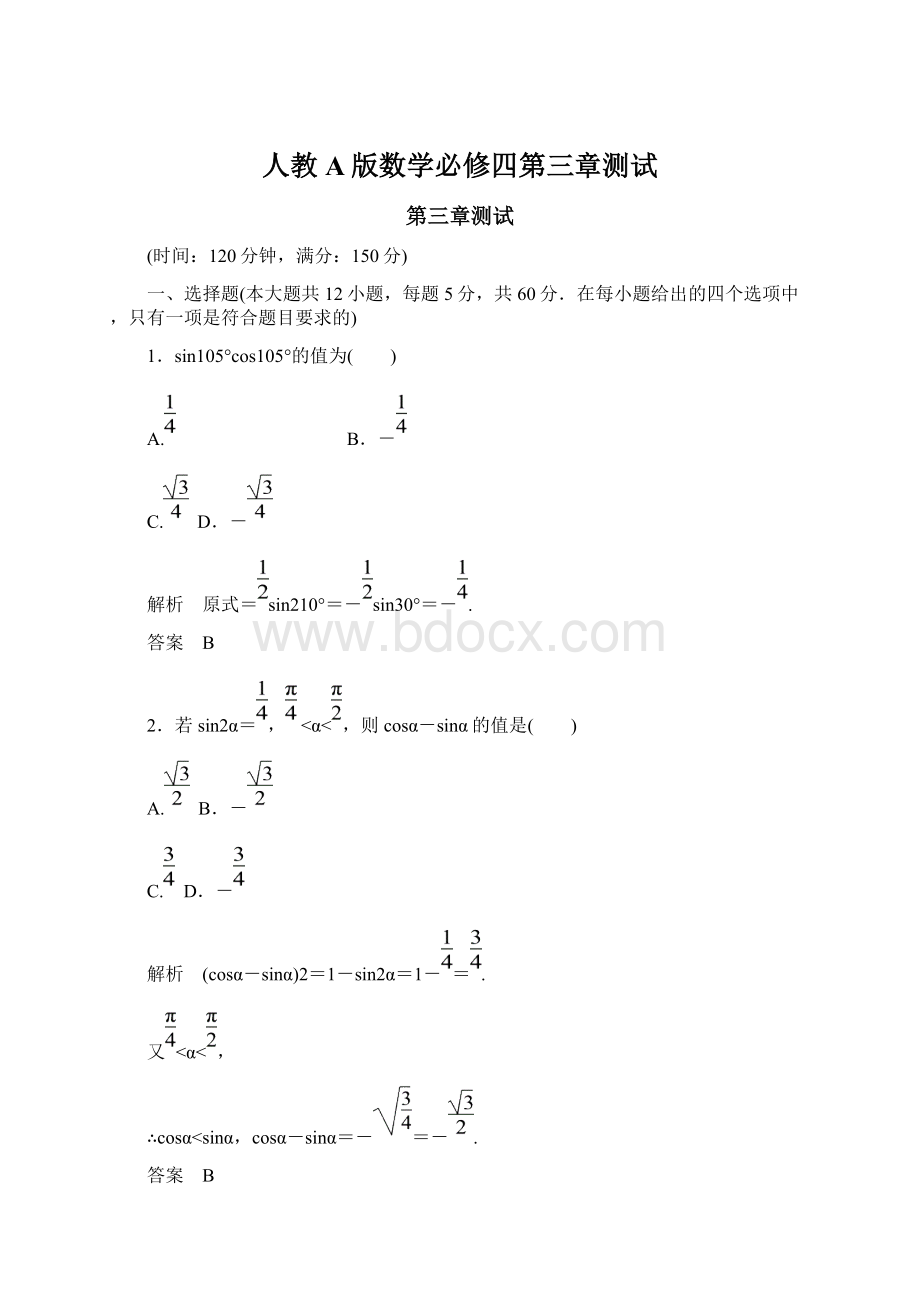 人教A版数学必修四第三章测试.docx