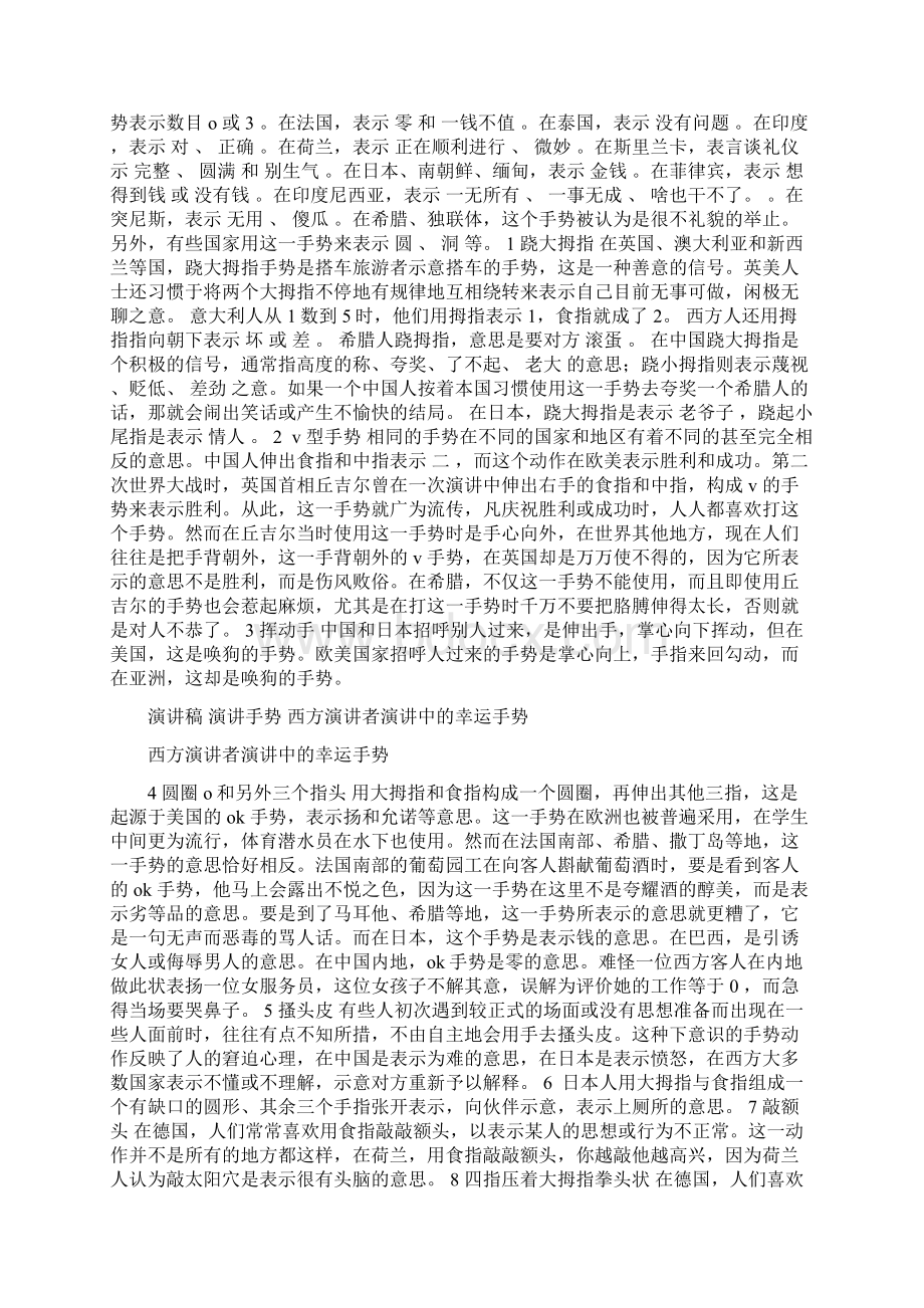 西方演讲者演讲中的幸运手势文档格式.docx_第2页