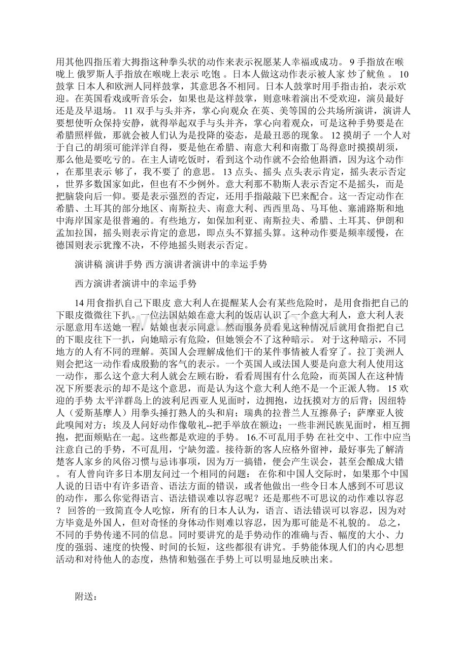 西方演讲者演讲中的幸运手势文档格式.docx_第3页