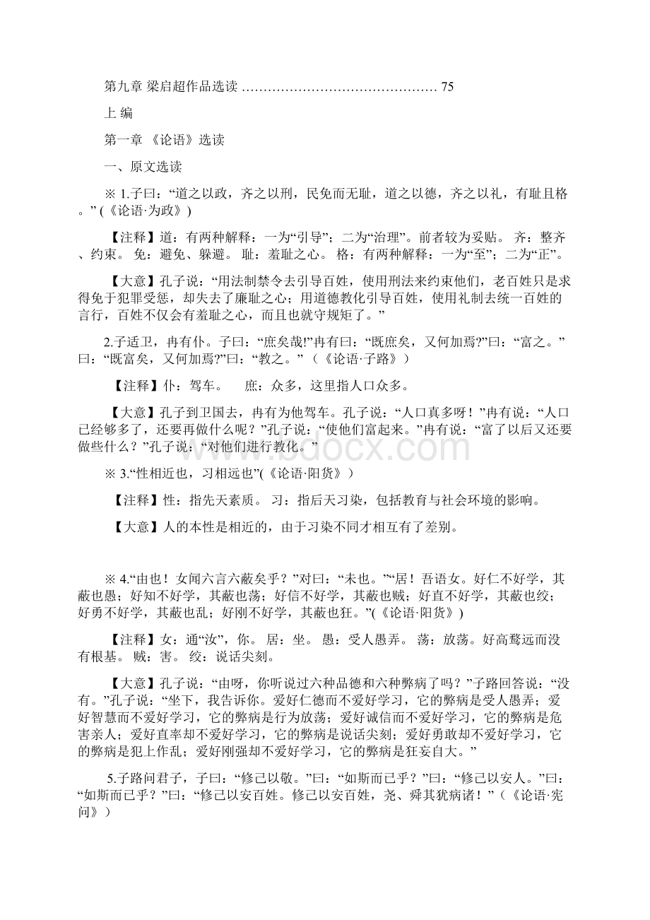 国学经典教育读本合编.docx_第3页