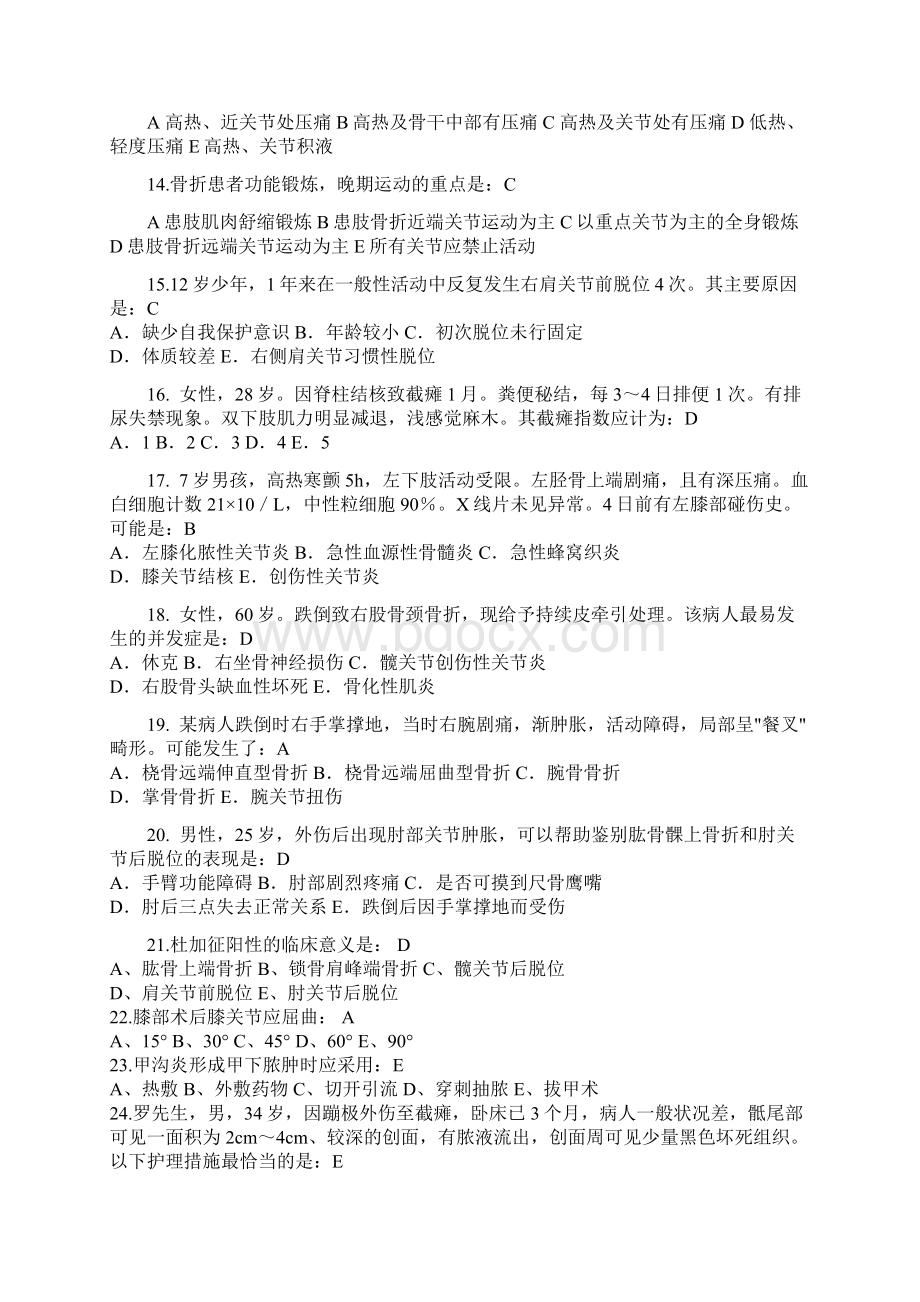 骨科护理选择题Word文档下载推荐.docx_第2页