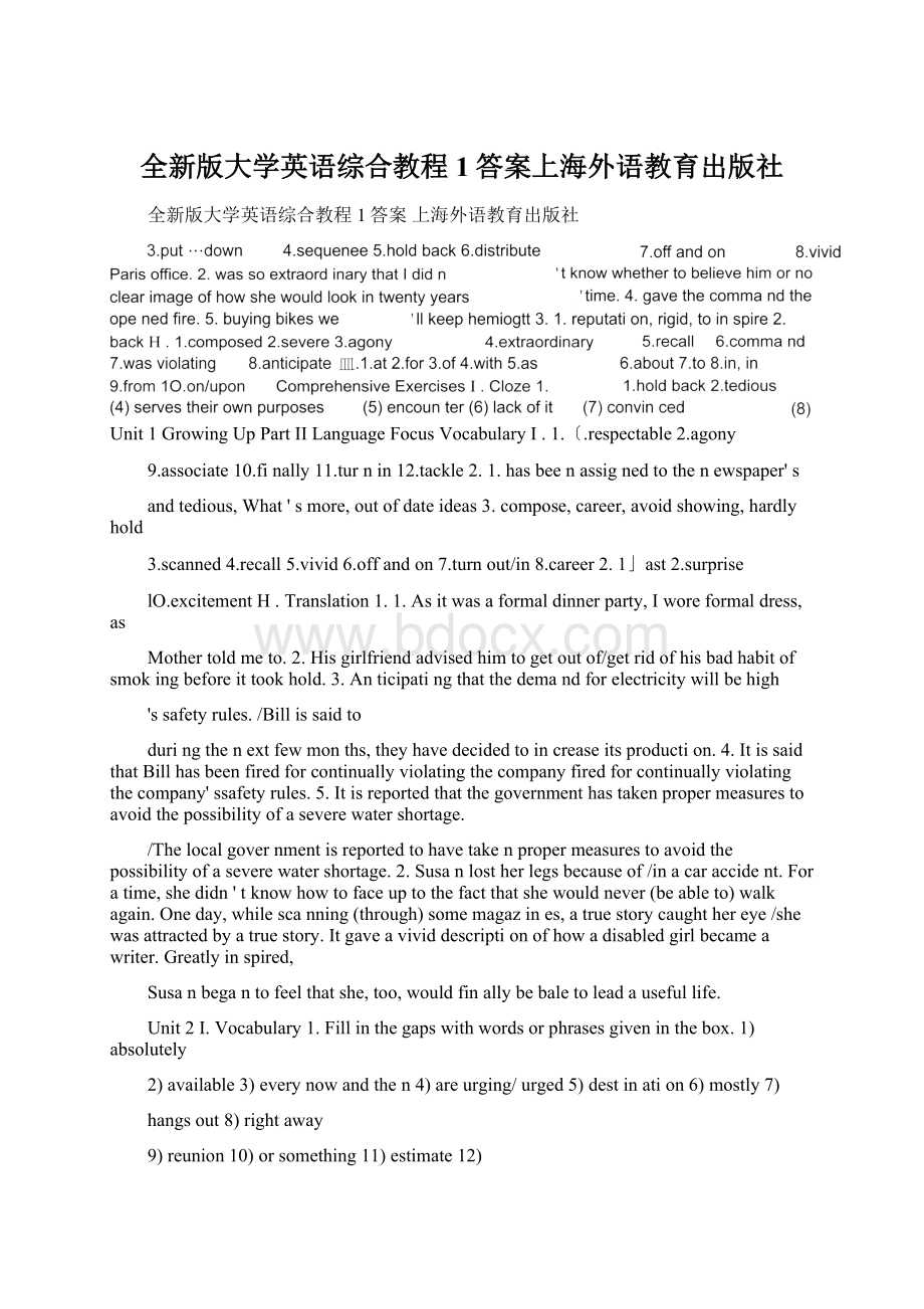 全新版大学英语综合教程1答案上海外语教育出版社Word文档格式.docx_第1页