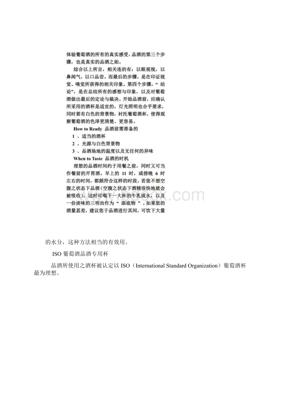 Howtotastewine如何品鉴葡萄酒Word文档格式.docx_第2页