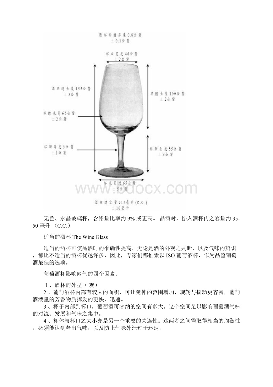 Howtotastewine如何品鉴葡萄酒Word文档格式.docx_第3页