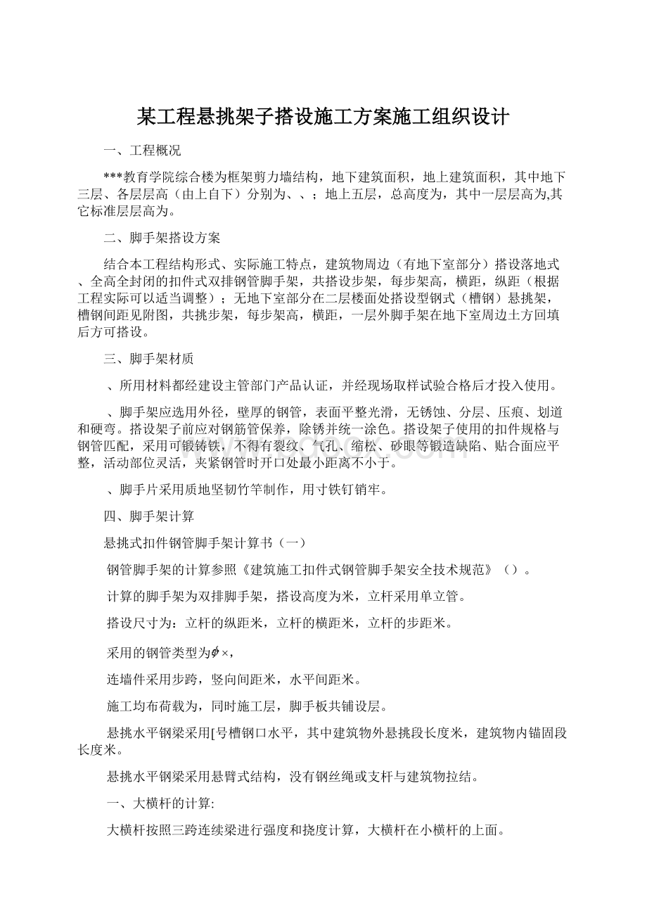 某工程悬挑架子搭设施工方案施工组织设计.docx