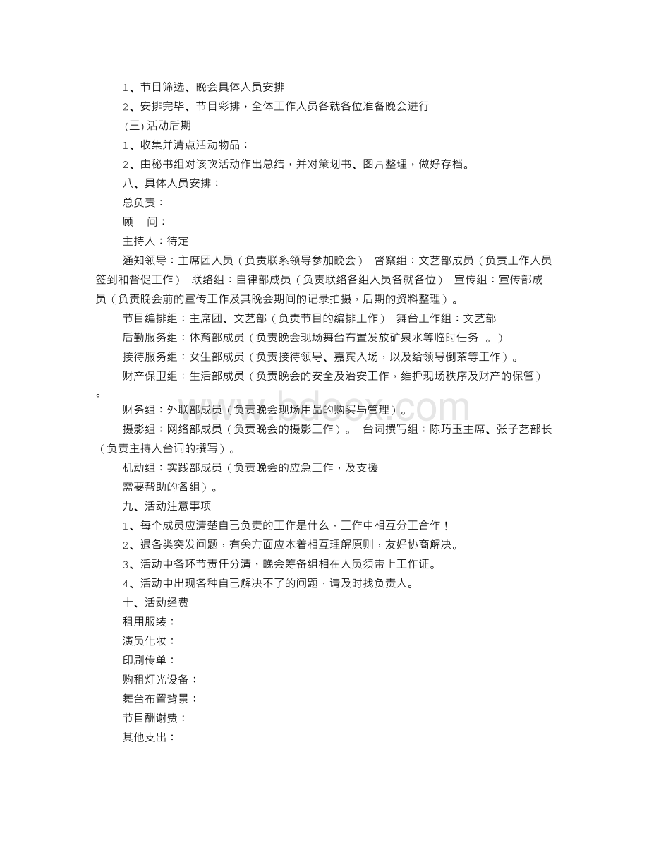 迎新晚会活动策划方案.doc_第2页