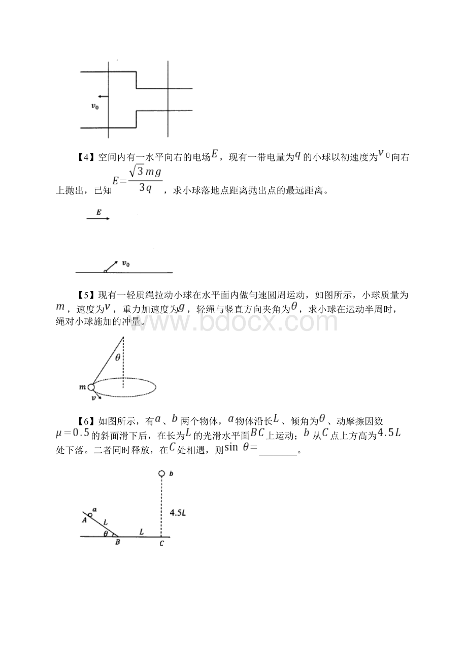 清华大学领军计划测试物理试题及答案.docx_第2页