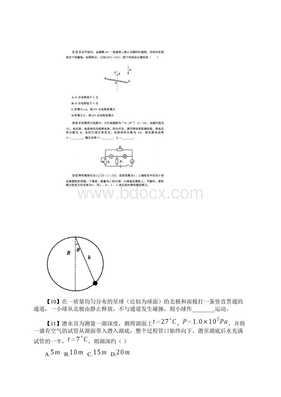 清华大学领军计划测试物理试题及答案.docx_第3页