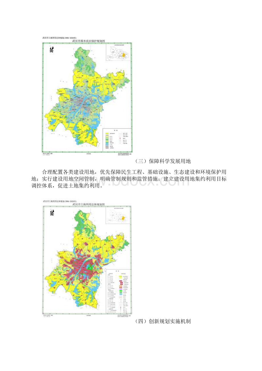 湖北武汉市土地利用总体规划项目计划书Word格式.docx_第3页