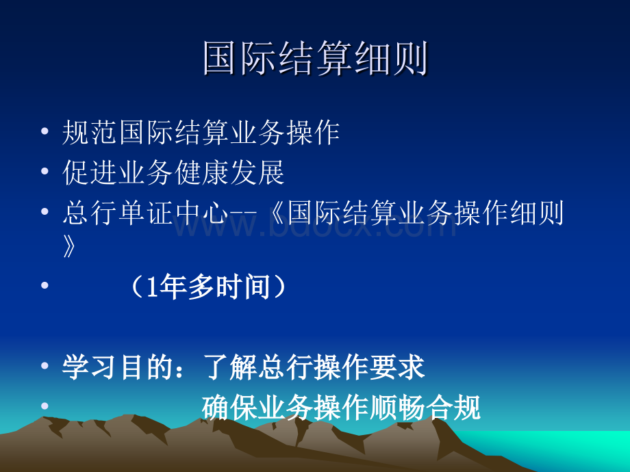 国际结算操作PPT推荐.ppt_第2页