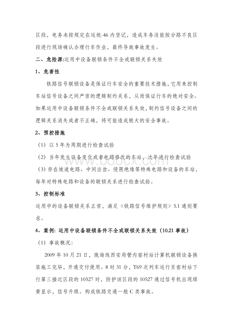 电务高风险案例Word文件下载.doc_第2页