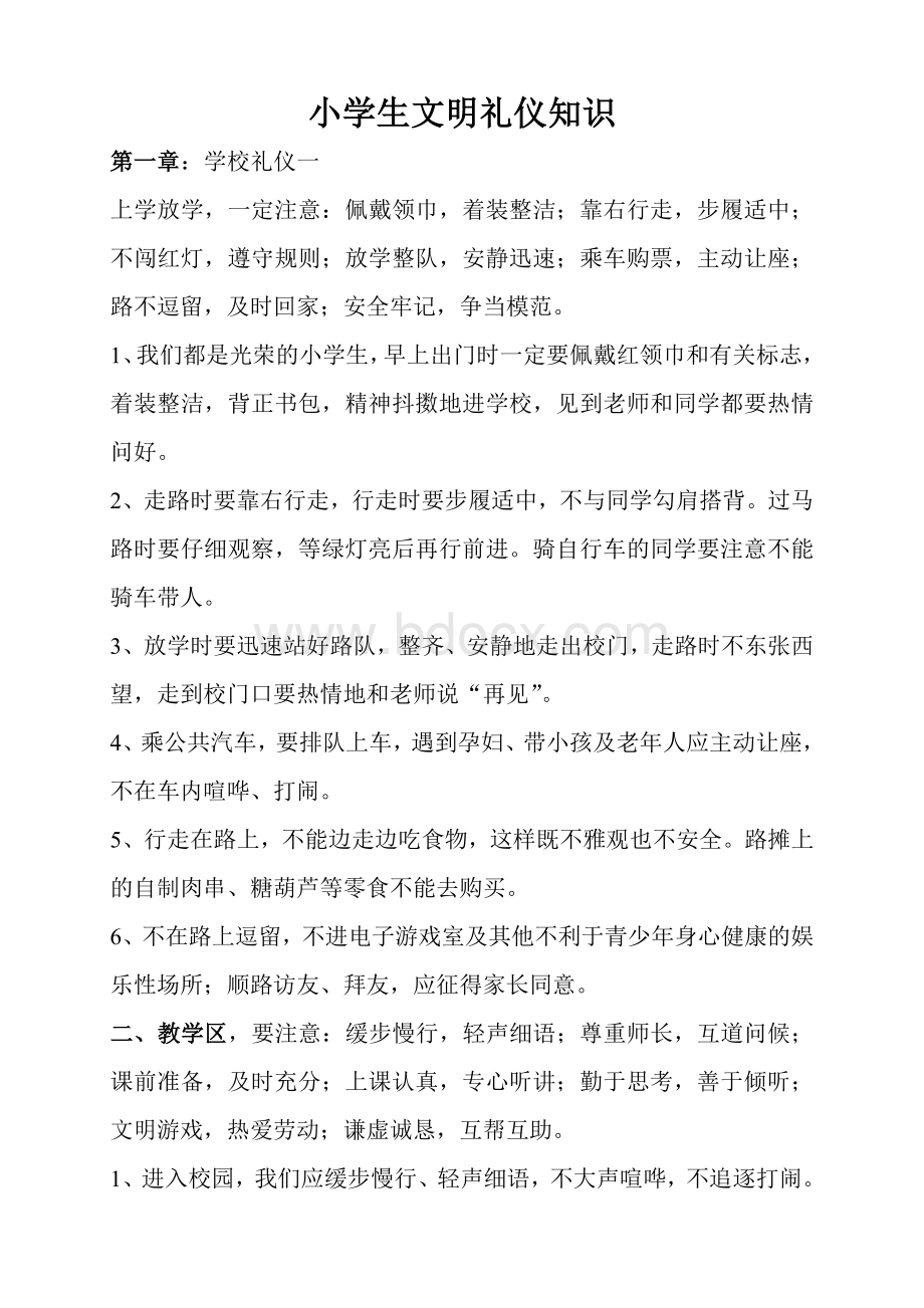 小学生文明礼仪知识、日常行为规范Word文档下载推荐.doc_第1页