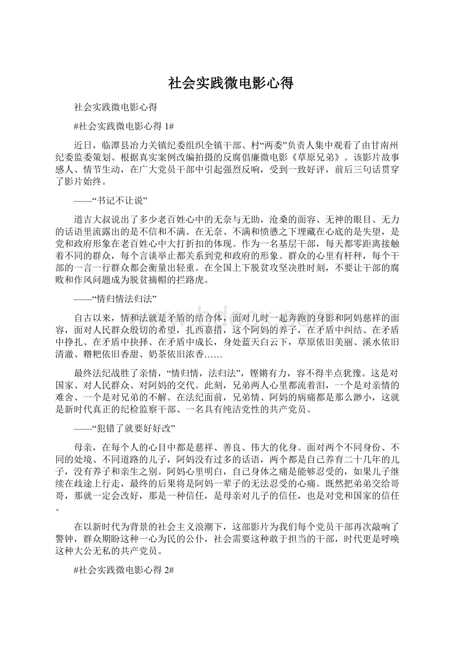 社会实践微电影心得Word文档格式.docx_第1页