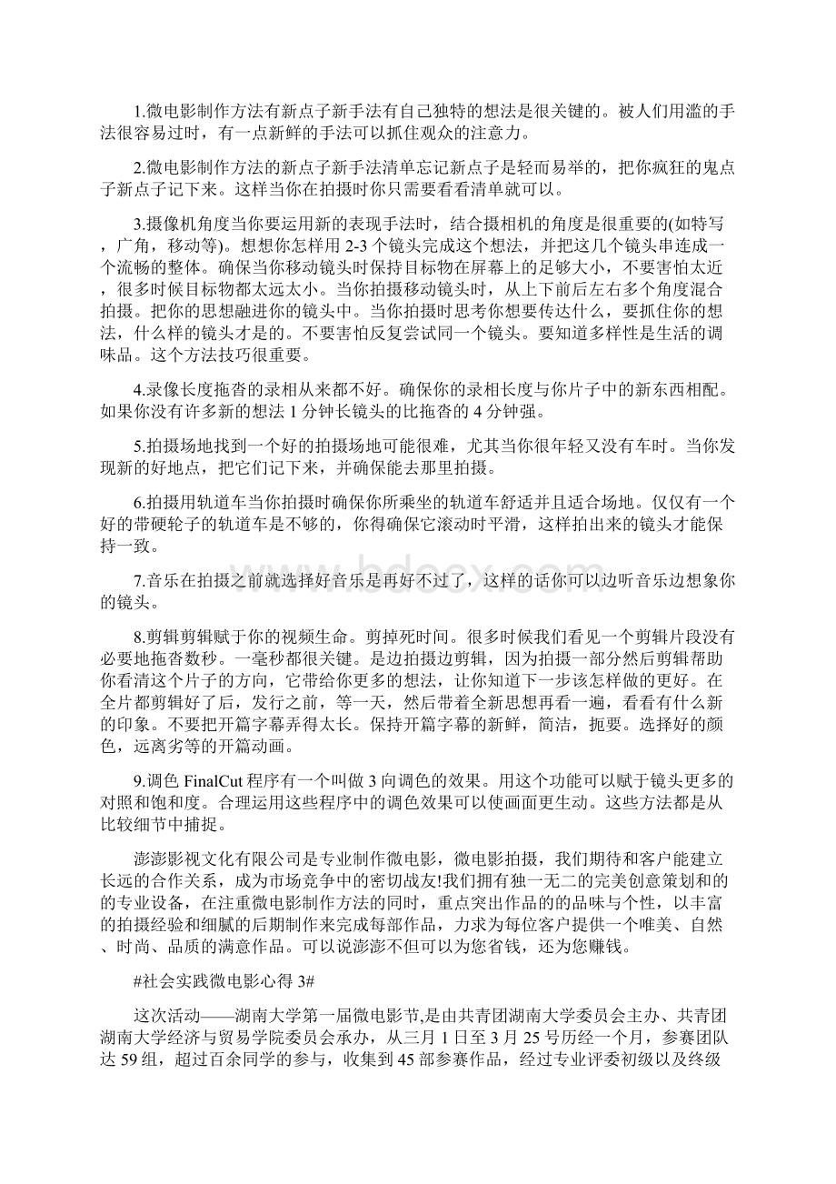 社会实践微电影心得.docx_第2页