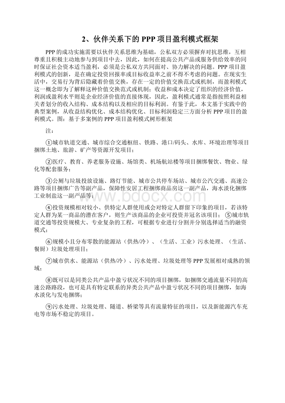 PPP项目模式专家 案例详解文档格式.docx_第2页