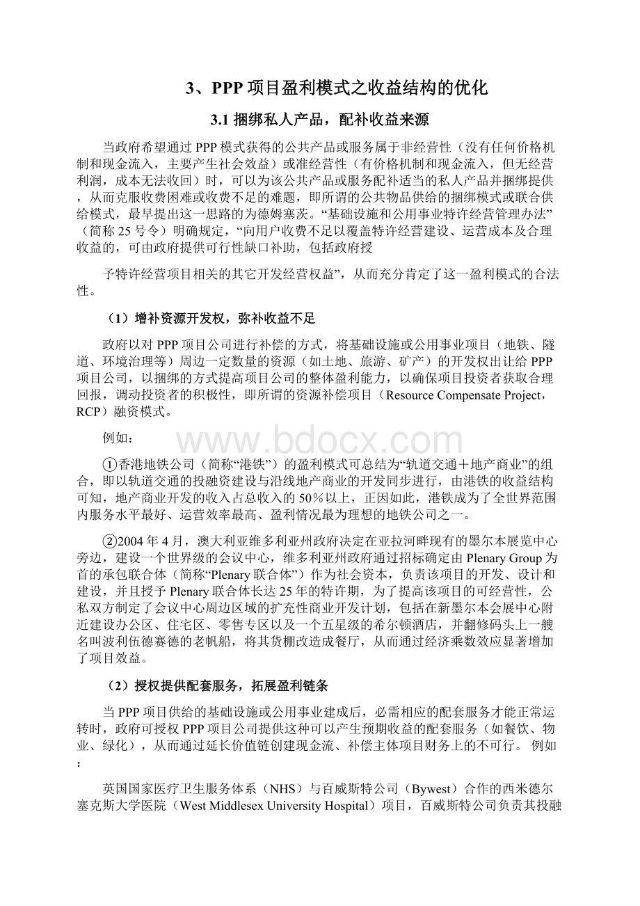 PPP项目模式专家 案例详解文档格式.docx_第3页