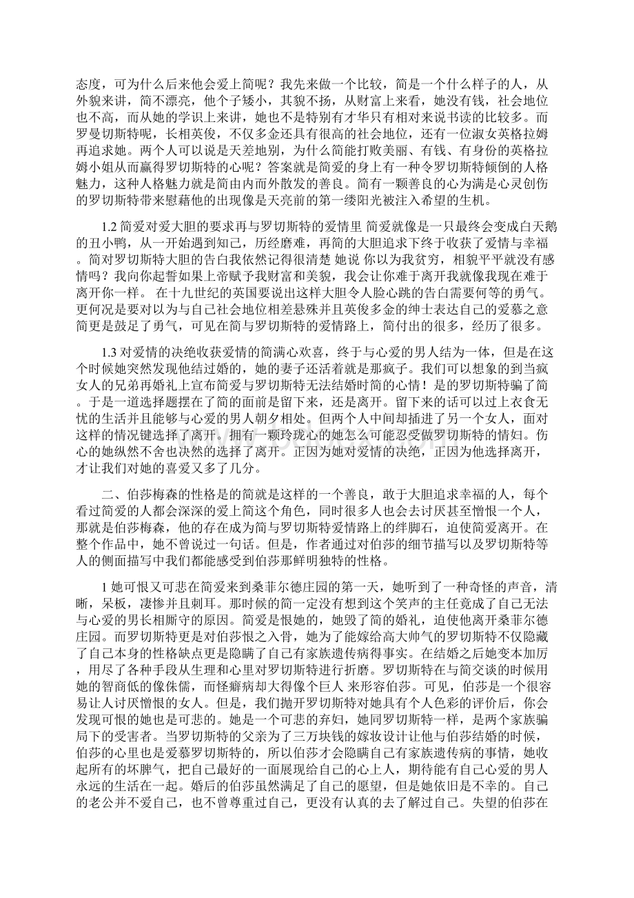 简爱与疯女人的性格分析.docx_第2页