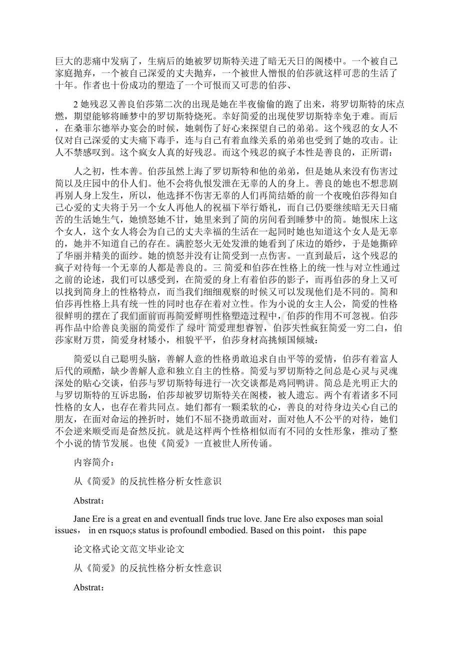 简爱与疯女人的性格分析.docx_第3页