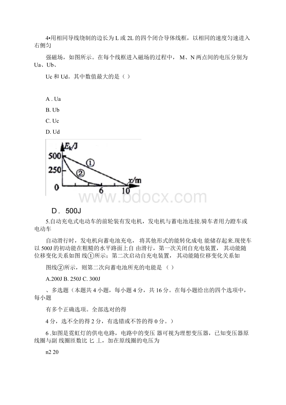 高邮中学高三第一次调研考试物理试题Word下载.docx_第2页