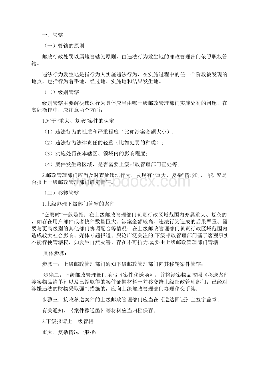 邮政行政处罚程序操作指引Word下载.docx_第3页