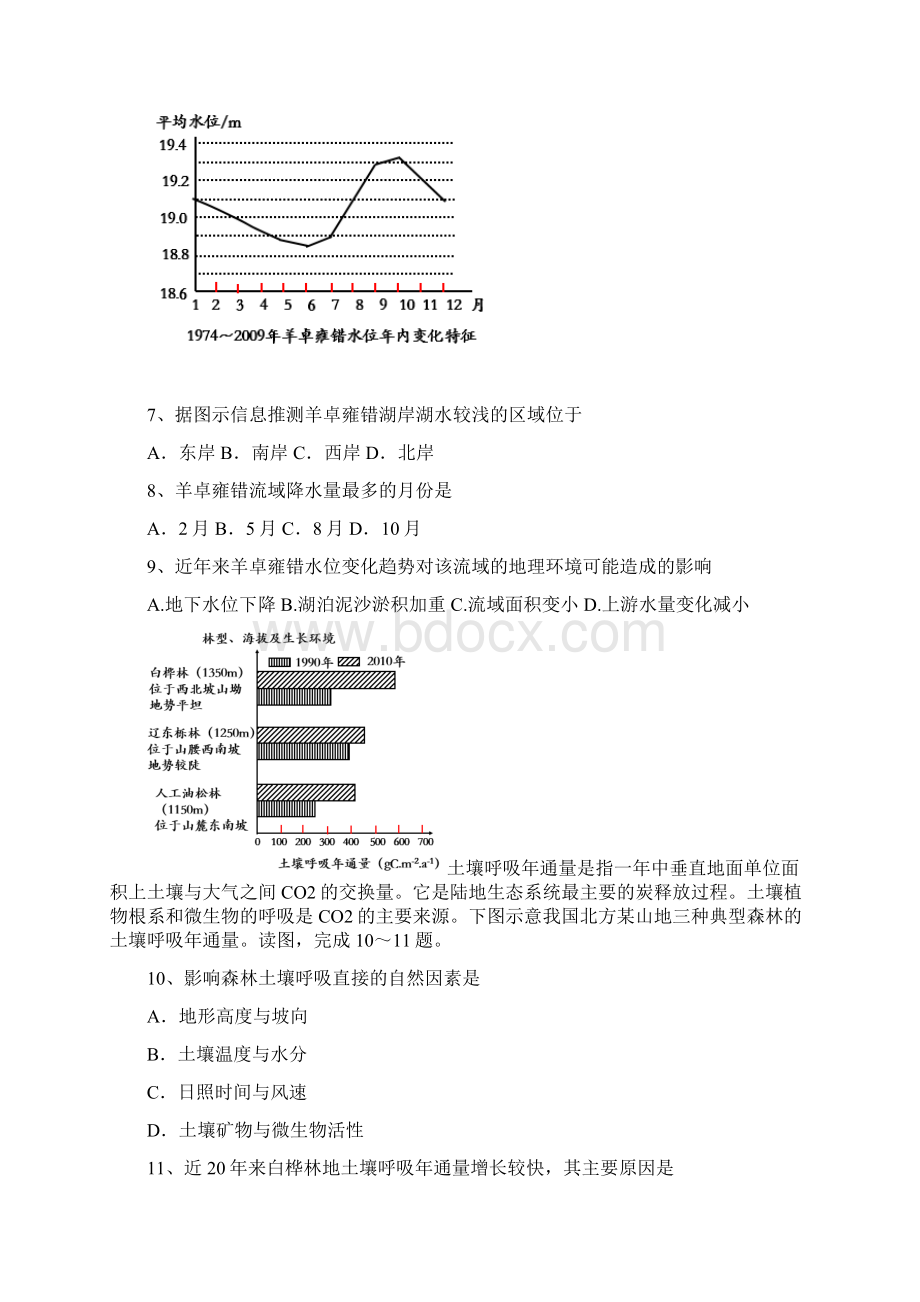 四川省眉山中学届高三文综上学期期中试题无答案.docx_第3页