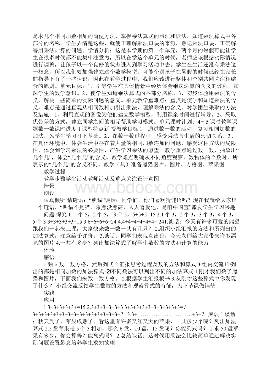 北师大版小学二年级上册数学第一单元教案Word文档下载推荐.docx_第2页