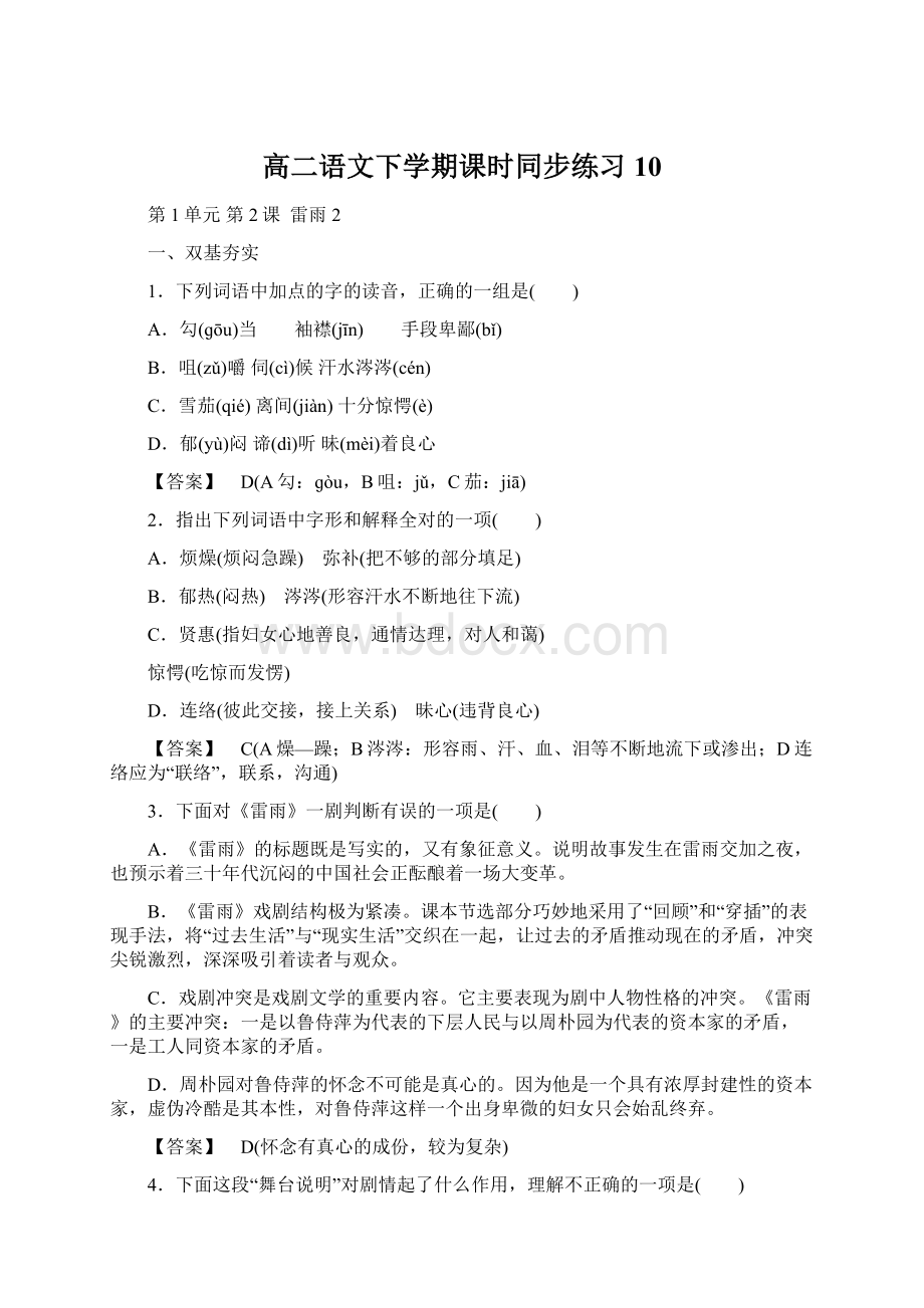 高二语文下学期课时同步练习10Word文档格式.docx