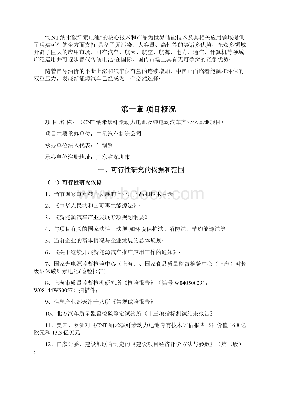 CNT纳米碳纤素动力电池及纯电动汽车产业化基地项目可行性研究报告审报完稿.docx_第3页