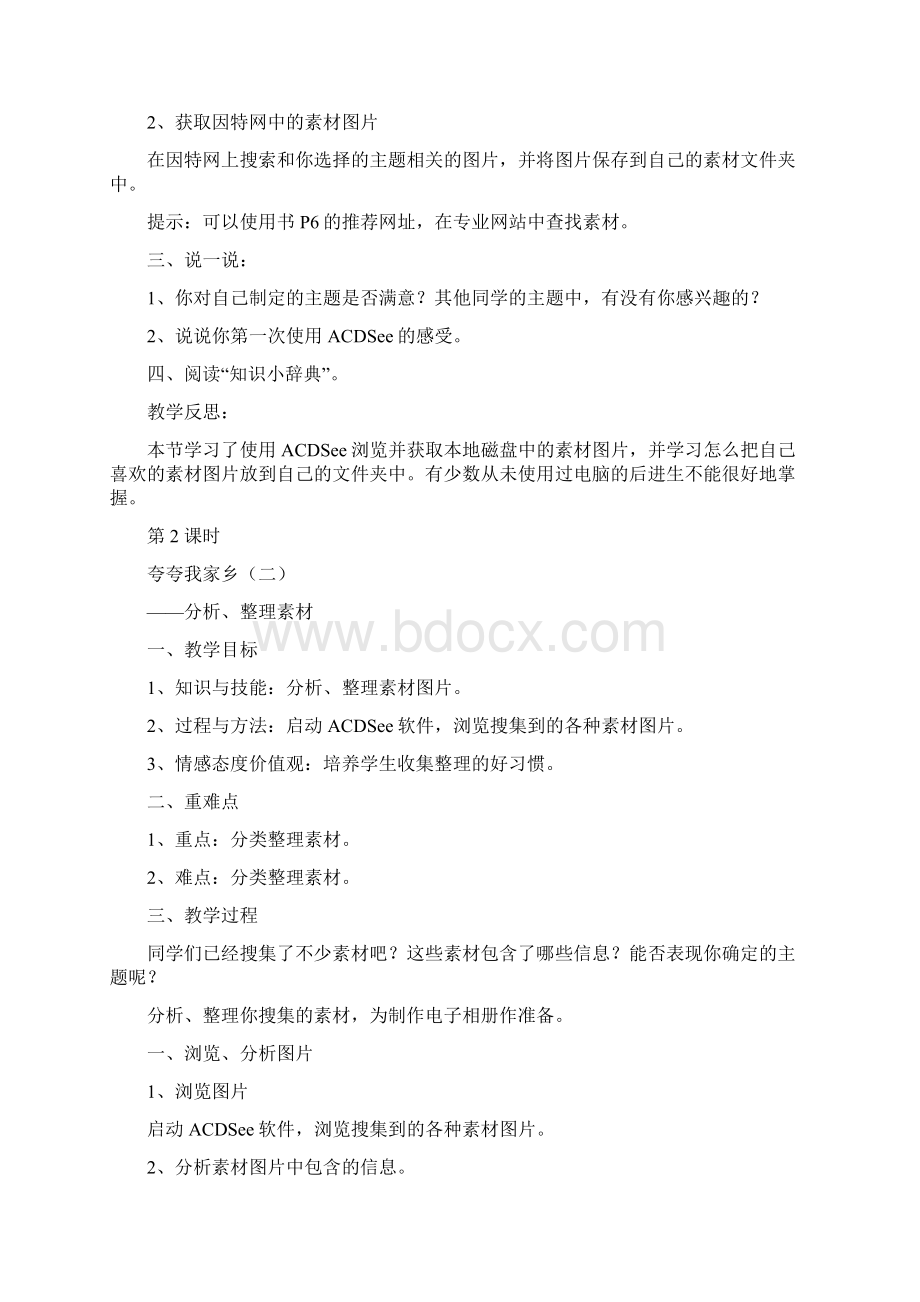 北师大版五年级下信息技术教案全册Word格式.docx_第2页