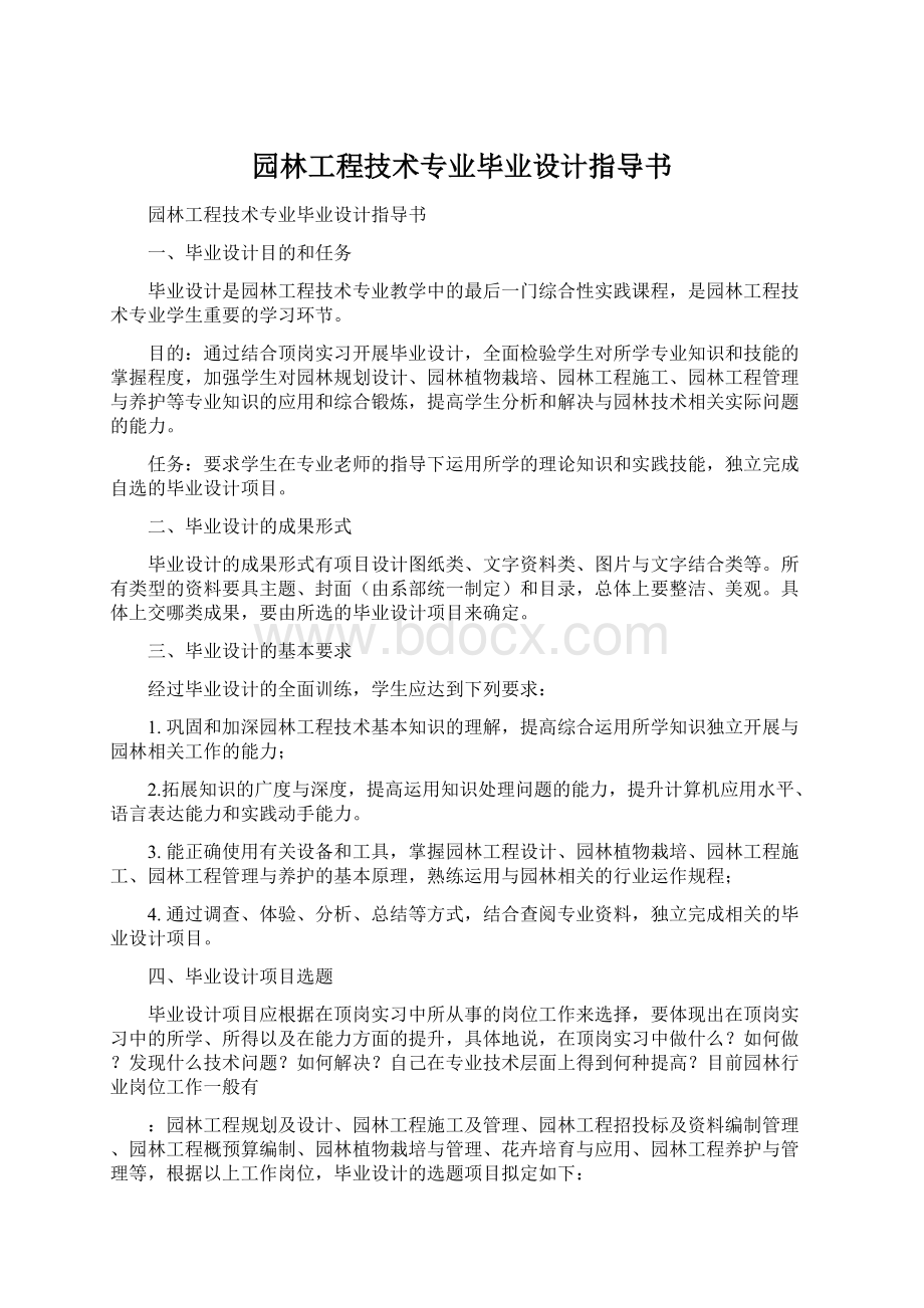 园林工程技术专业毕业设计指导书.docx