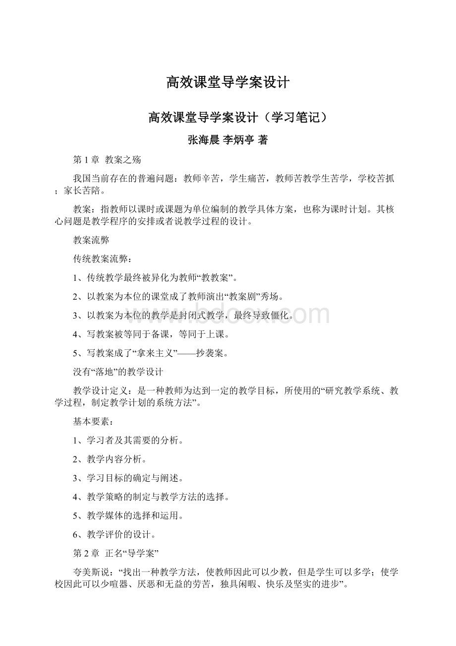 高效课堂导学案设计Word文档下载推荐.docx