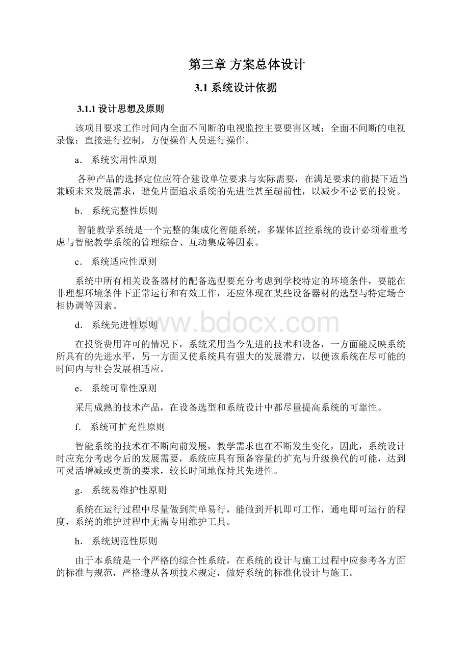 商场闭路监控技术方案Word文件下载.docx_第3页